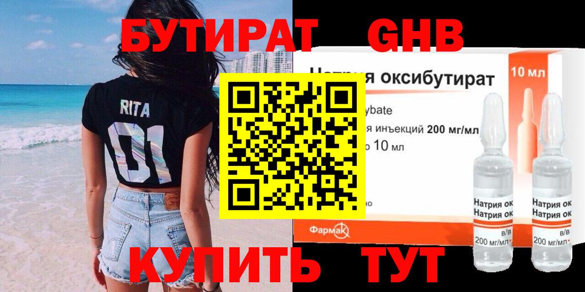 Бутират  Вход с VPN  Барнаул  БУТИРАТ Butirat 