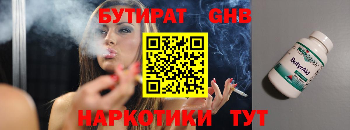 Бутират BDO Барнаул