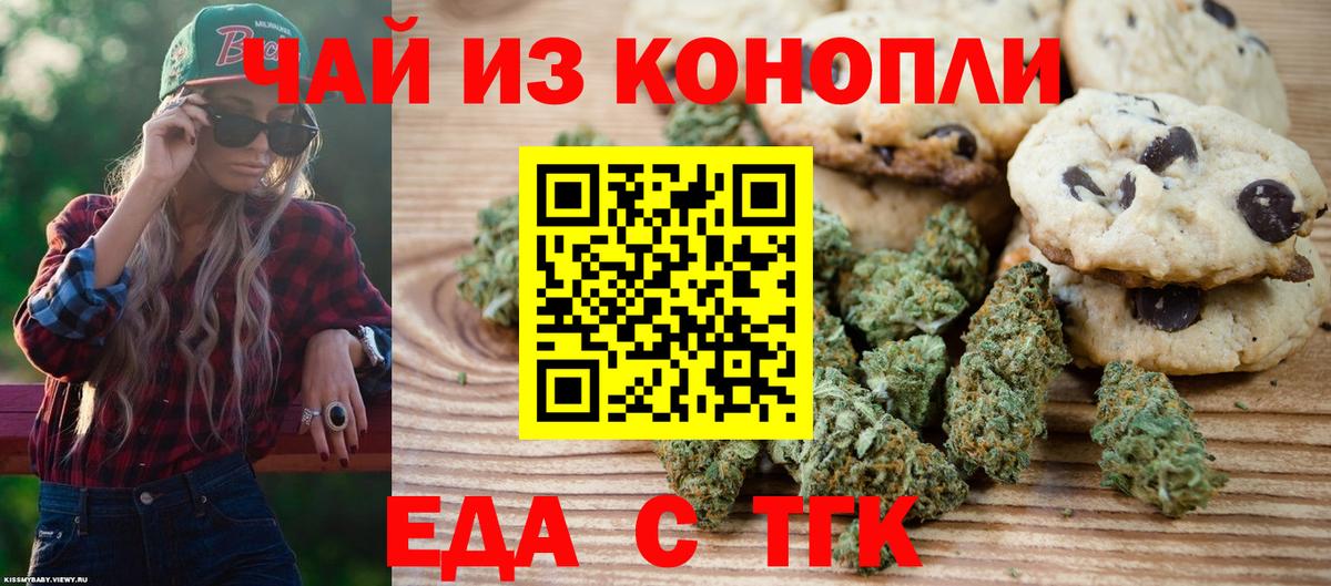 Печенье с ТГК марихуана  Вход с VPN  Барнаул 