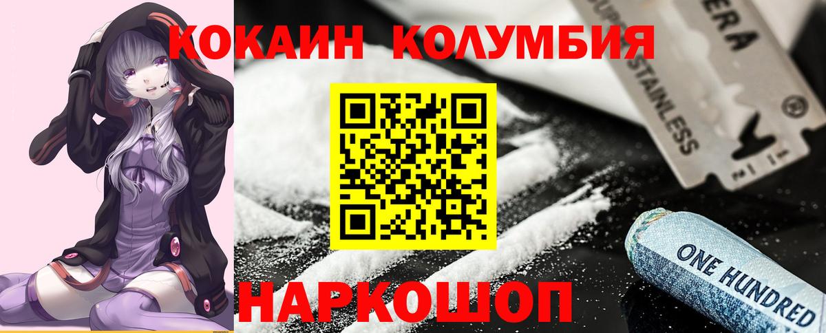 Кокаин 97% Барнаул