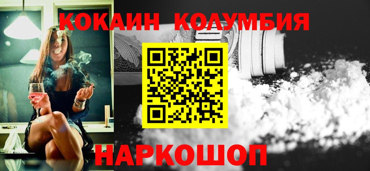 Барнаул  COCAIN Columbia  Вход с VPN  КОКАИН FishScale 