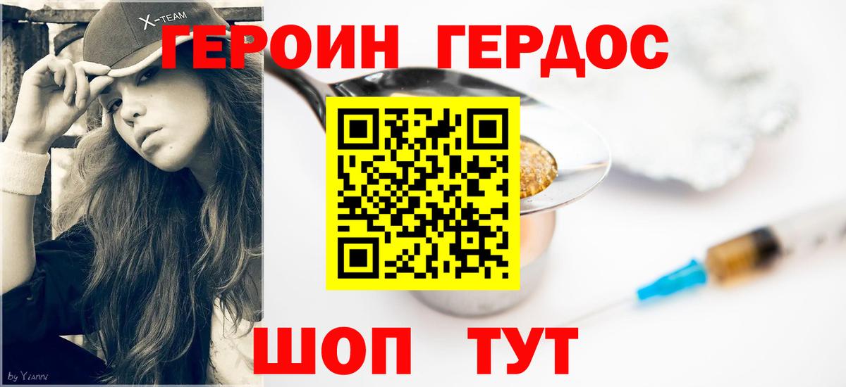 Героин VHQ Барнаул