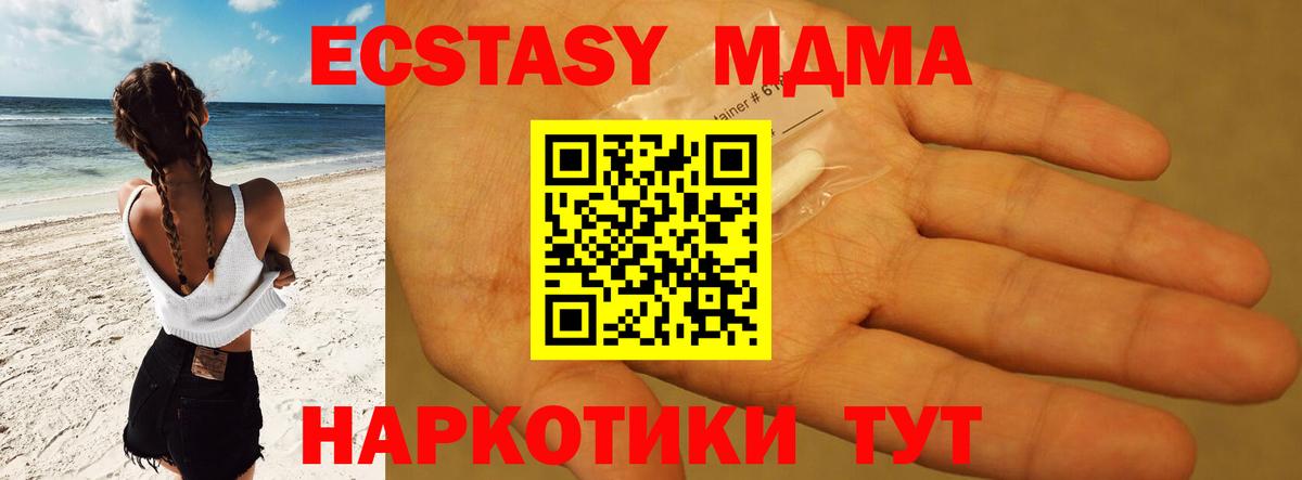 МДМА молли  Вход с VPN  MDMA crystal  Барнаул 