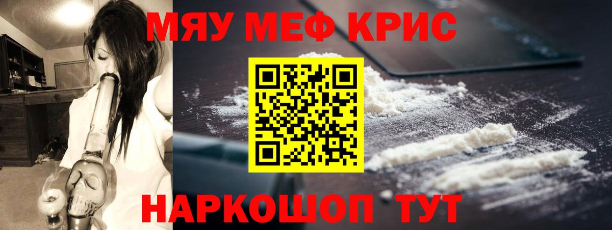МЯУ-МЯУ кристаллы  Вход с VPN  МЕФ  Барнаул 